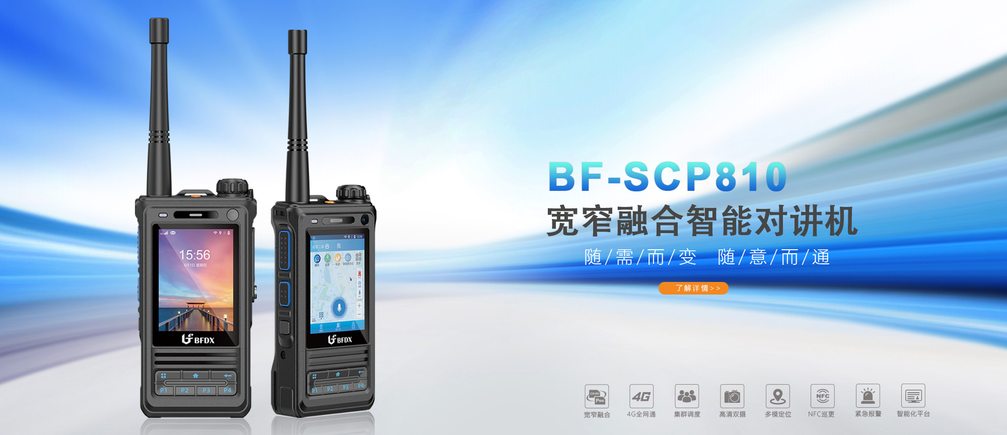 BF-SCP810智能融合通信設備